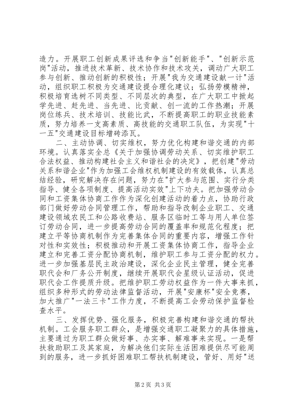 2024年工会干部开展三保五好活动心得体会_第2页