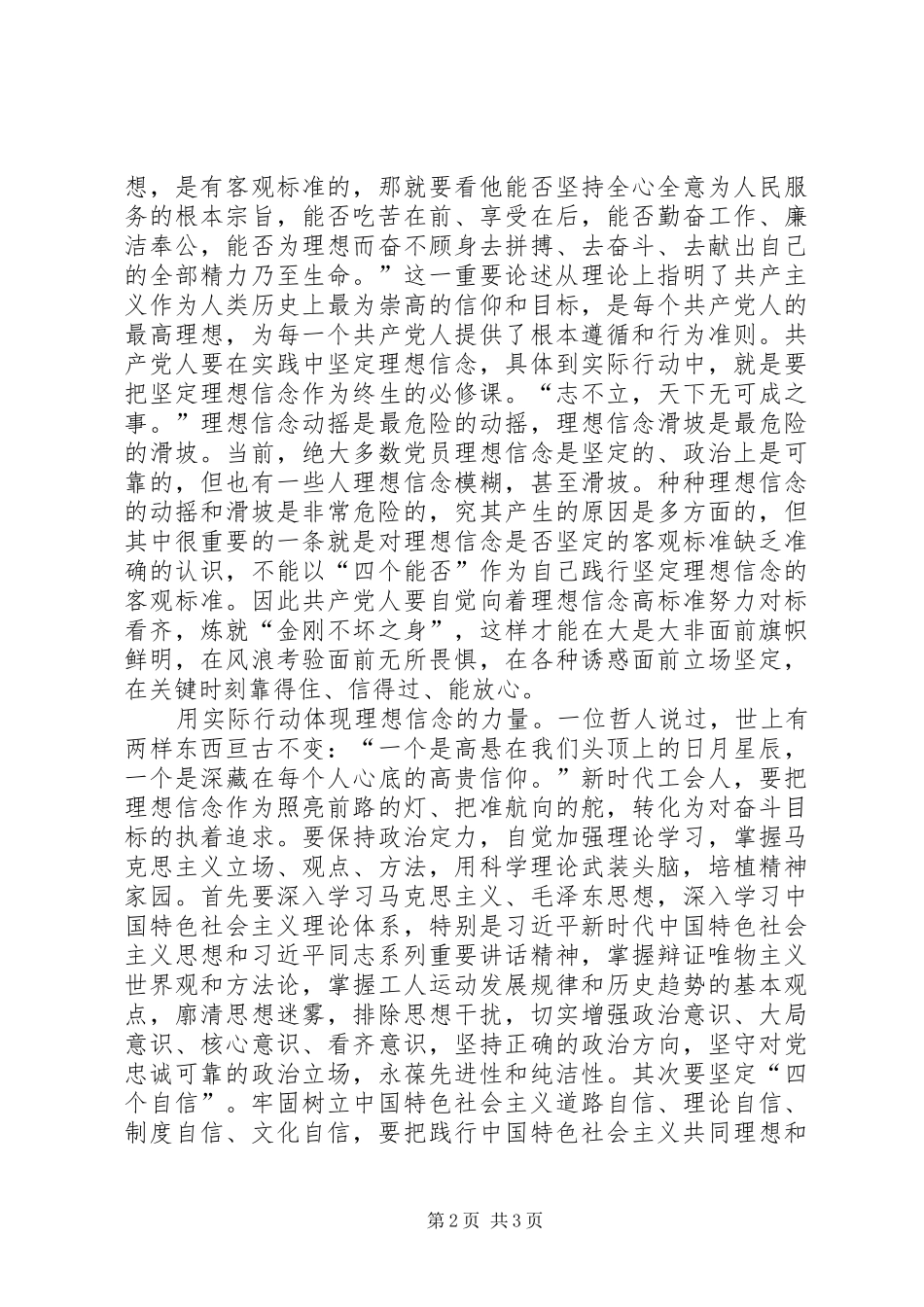 2024年工会干部理想信念专题研讨交流材料_第2页