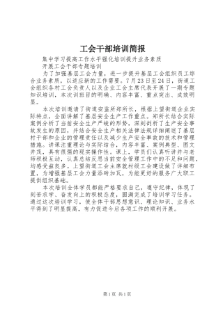 2024年工会干部培训简报