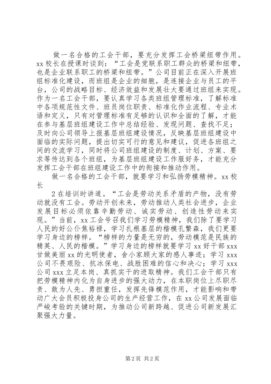 2024年工会干部培训心得体会_第2页