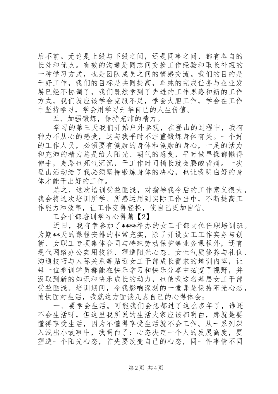 2024年工会干部培训学习心得_第2页