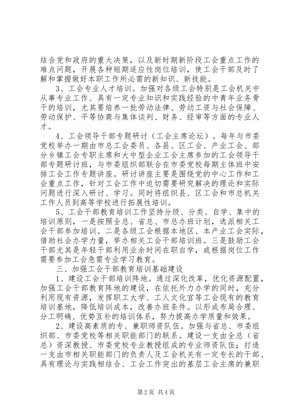 2024年工会干部培训指导意见_第2页