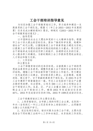 2024年工会干部培训指导意见