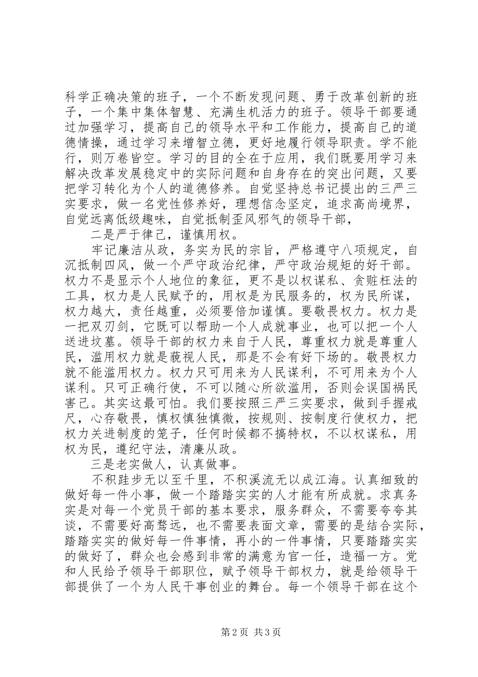 2024年工会干部如何严以修身_第2页