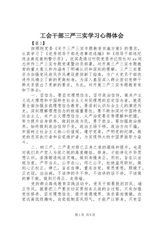 2024年工会干部三严三实学习心得体会