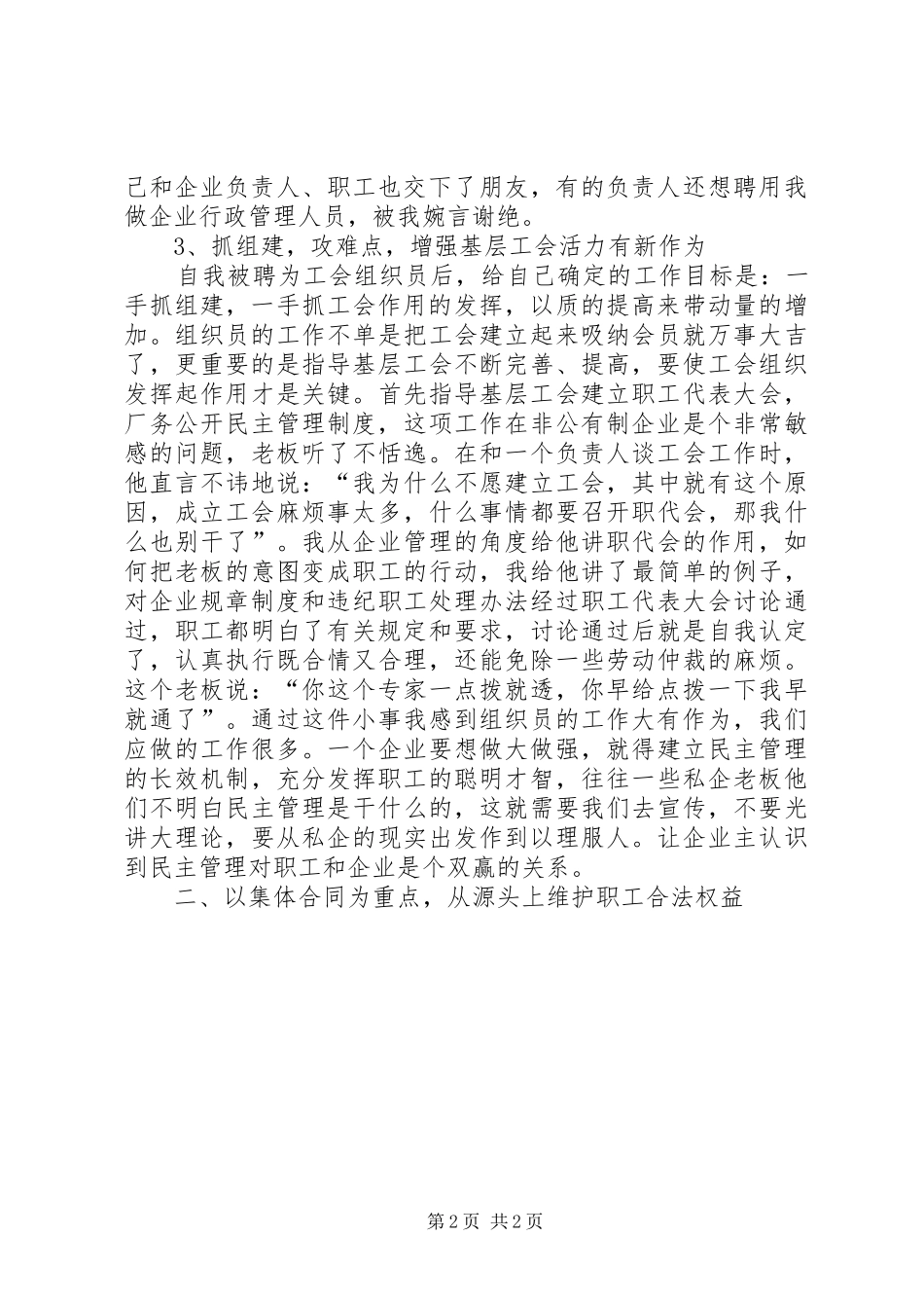 2024年工会干部述职报告_第2页
