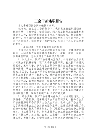 2024年工会干部述职报告