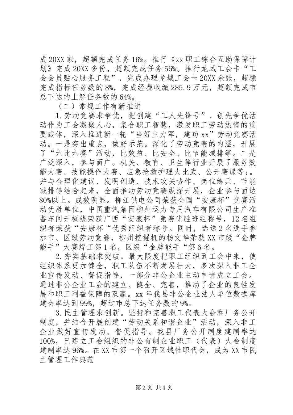 2024年工会干部述职报告范文_第2页