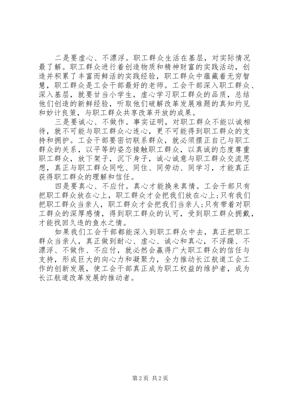 2024年工会干部要做三严三实的践行者_第2页