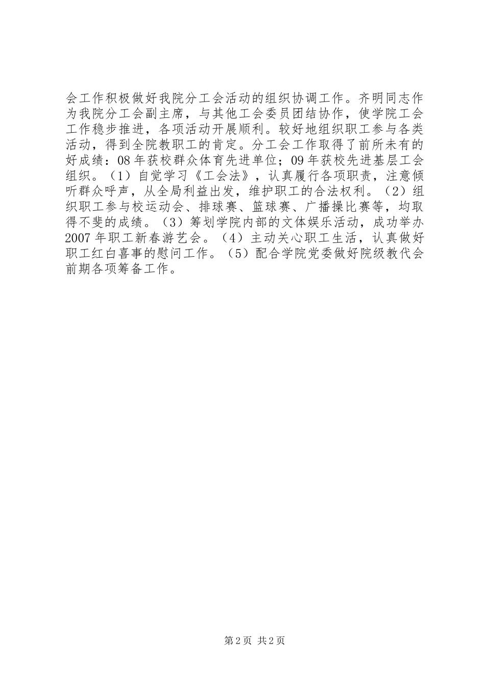 2024年工会干部优秀党员先进事迹汇报材料_第2页