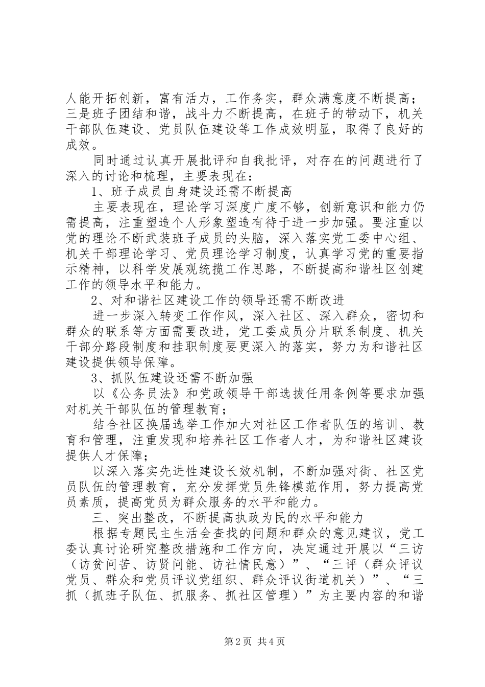 2024年工会干部作风建设专题报告_第2页