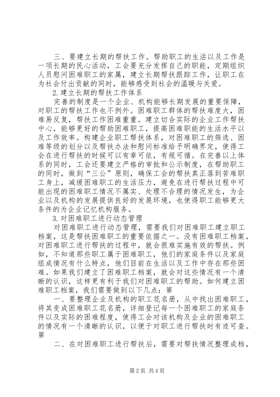 2024年工会干部做好困难职工帮扶工作_第2页