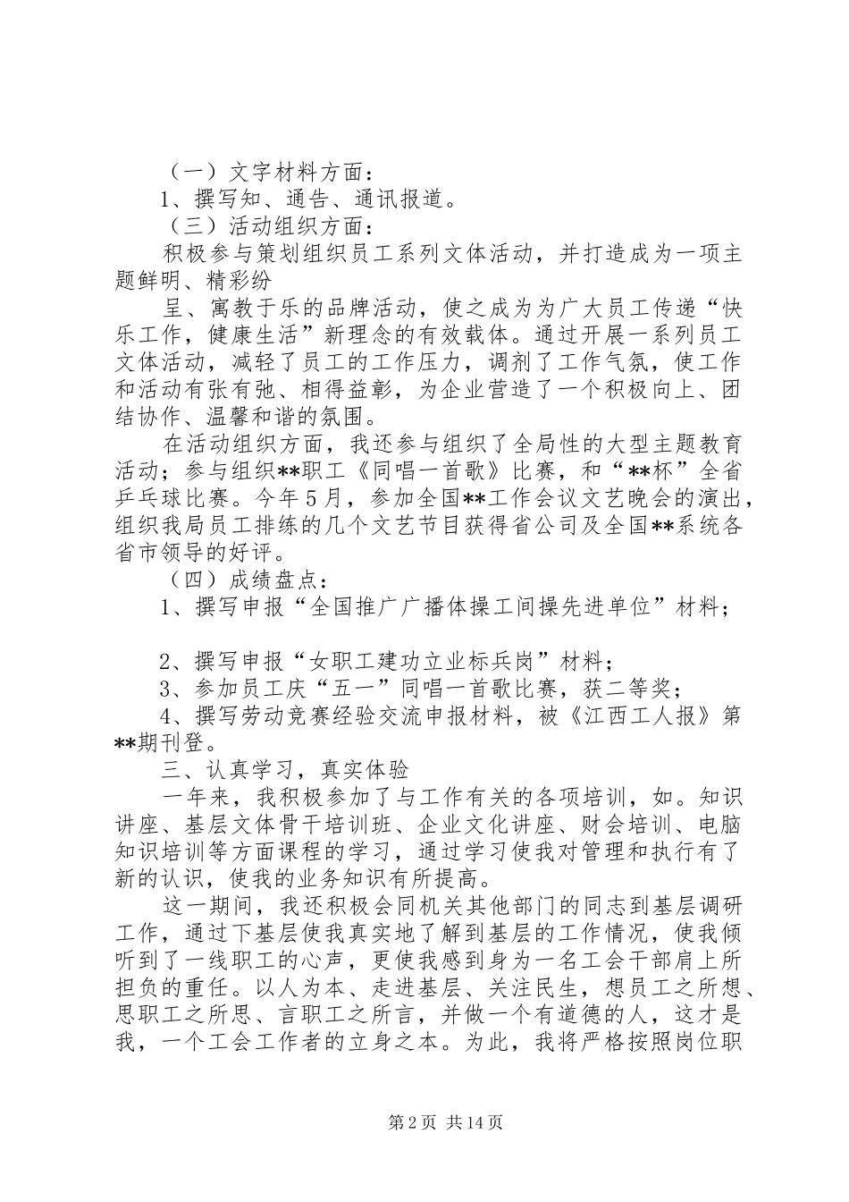 2024年工会干事个人工作总结_第2页