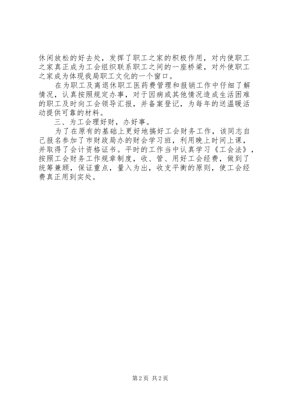 2024年工会干事工作先进事迹_第2页