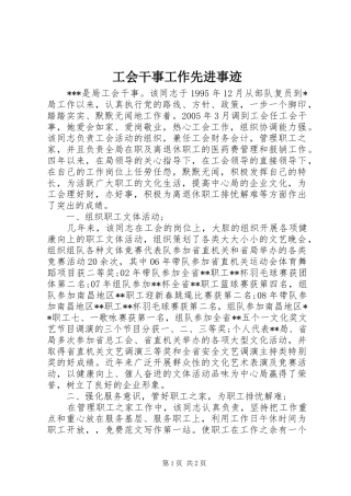 2024年工会干事工作先进事迹