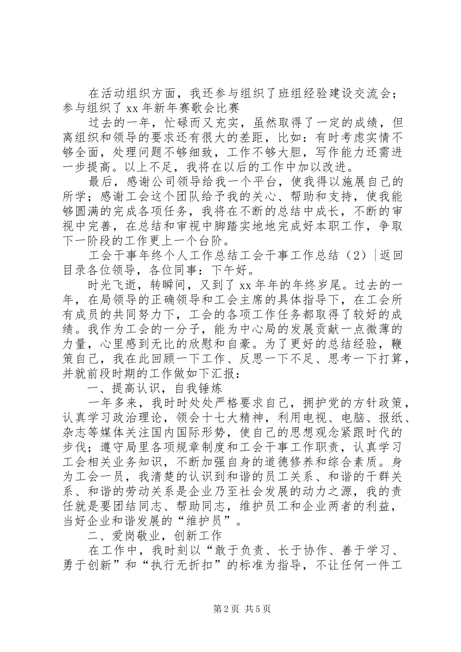 2024年工会干事工作总结篇_第2页