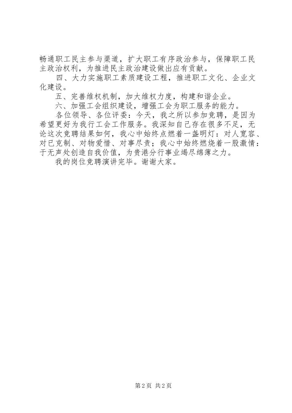 2024年工会干事竞聘的演讲稿_第2页
