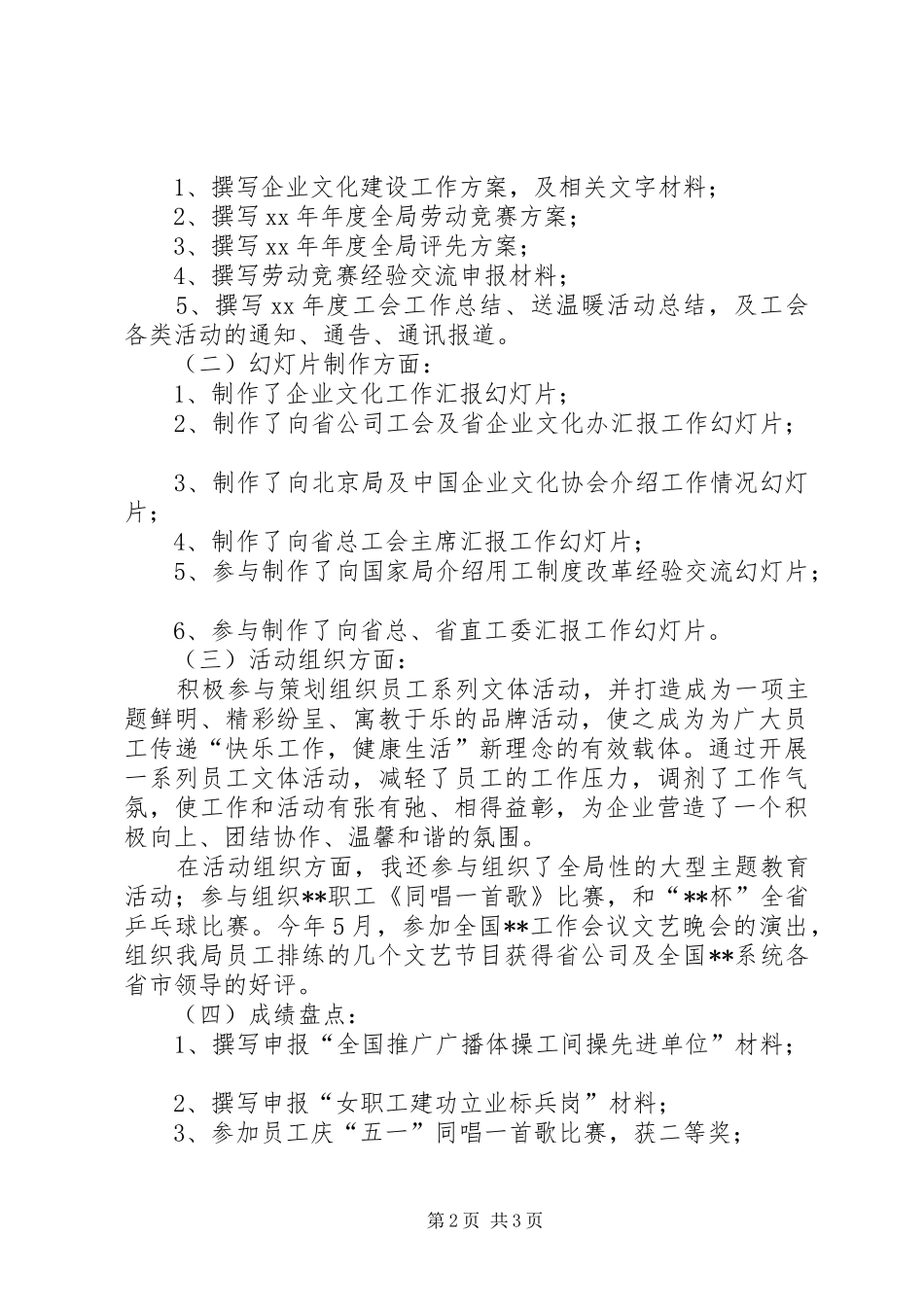 2024年工会干事年终个人工作总结_第2页