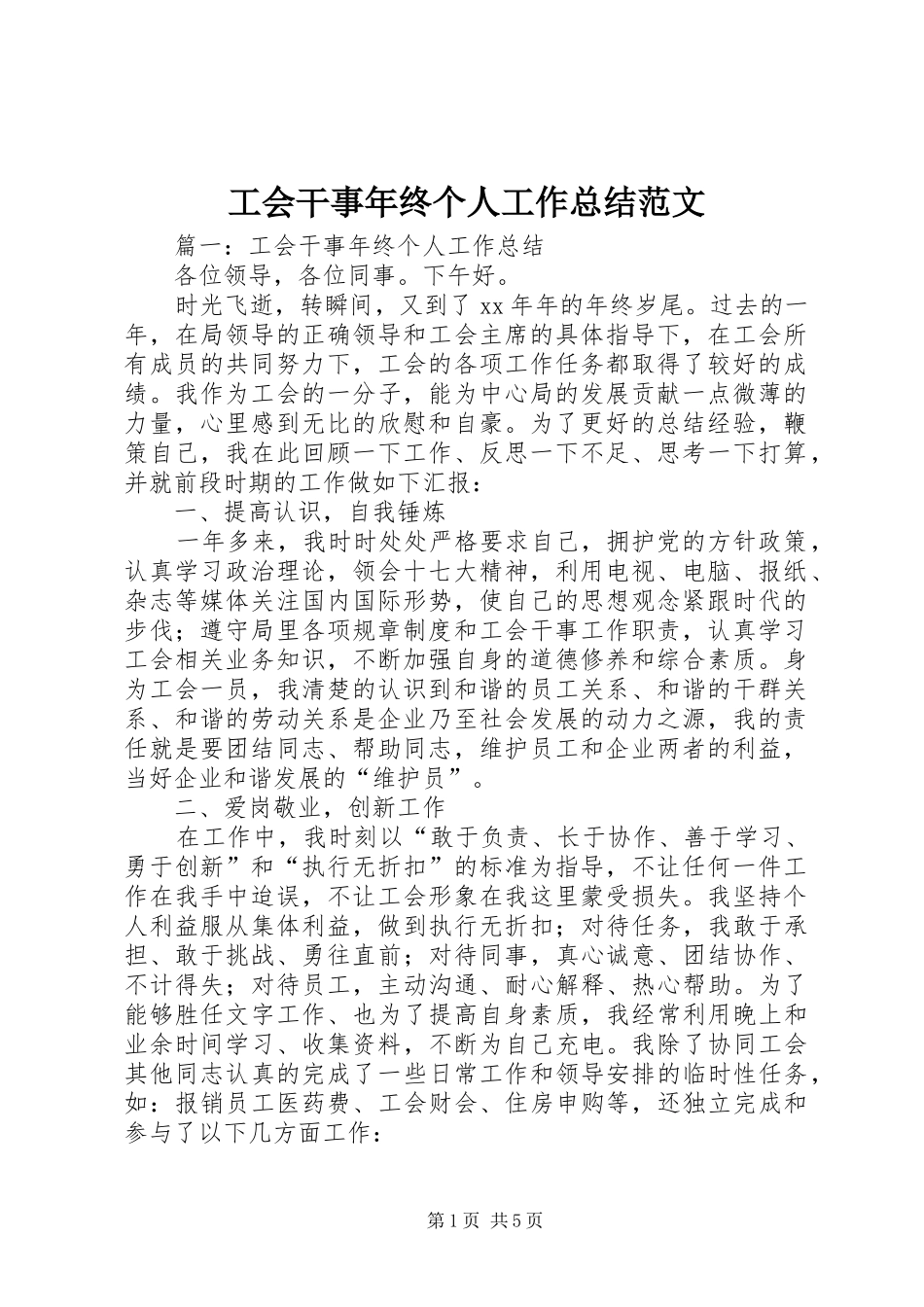 2024年工会干事年终个人工作总结范文_第1页