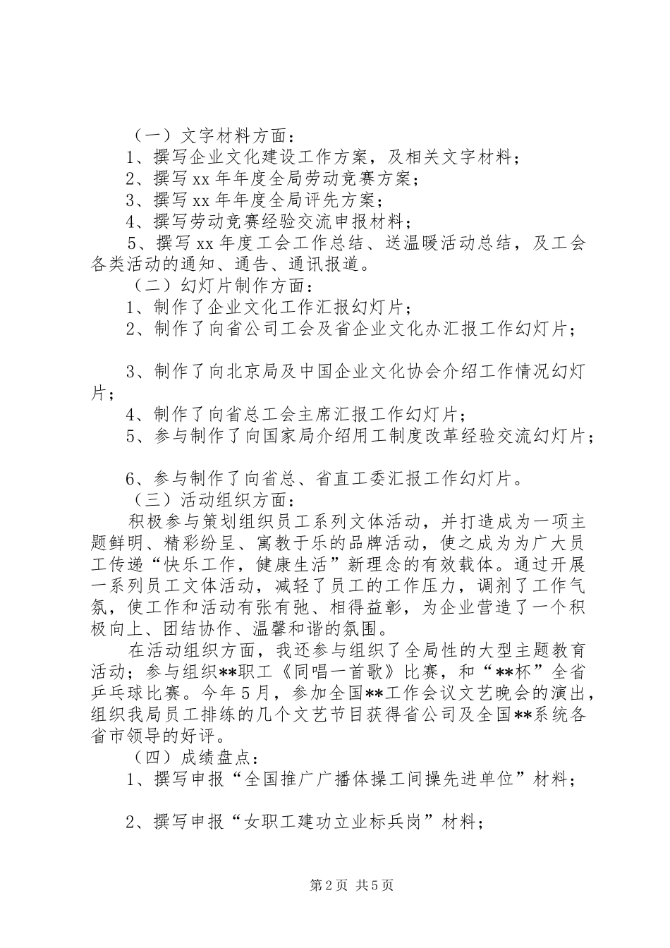 2024年工会干事年终个人工作总结范文_第2页