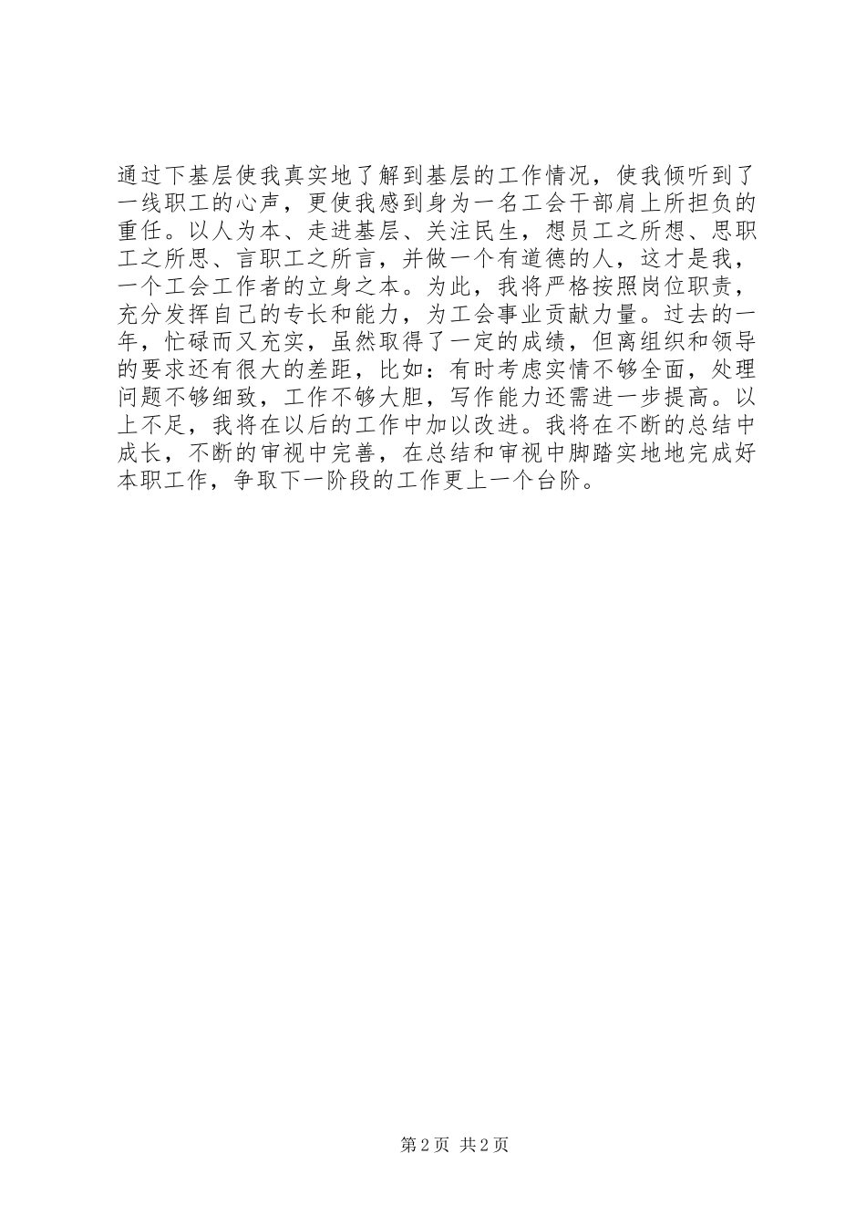 2024年工会干事年终工作鉴定_第2页