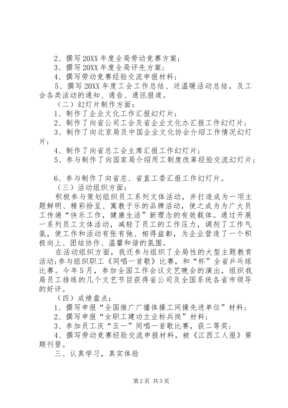 2024年工会干事全年述职述廉_第2页