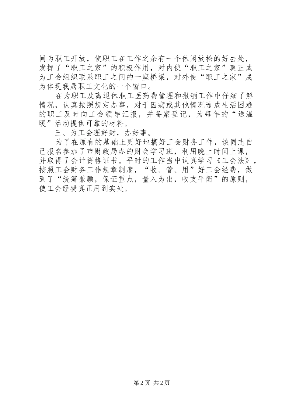 2024年工会干事先进事迹材料范文_第2页