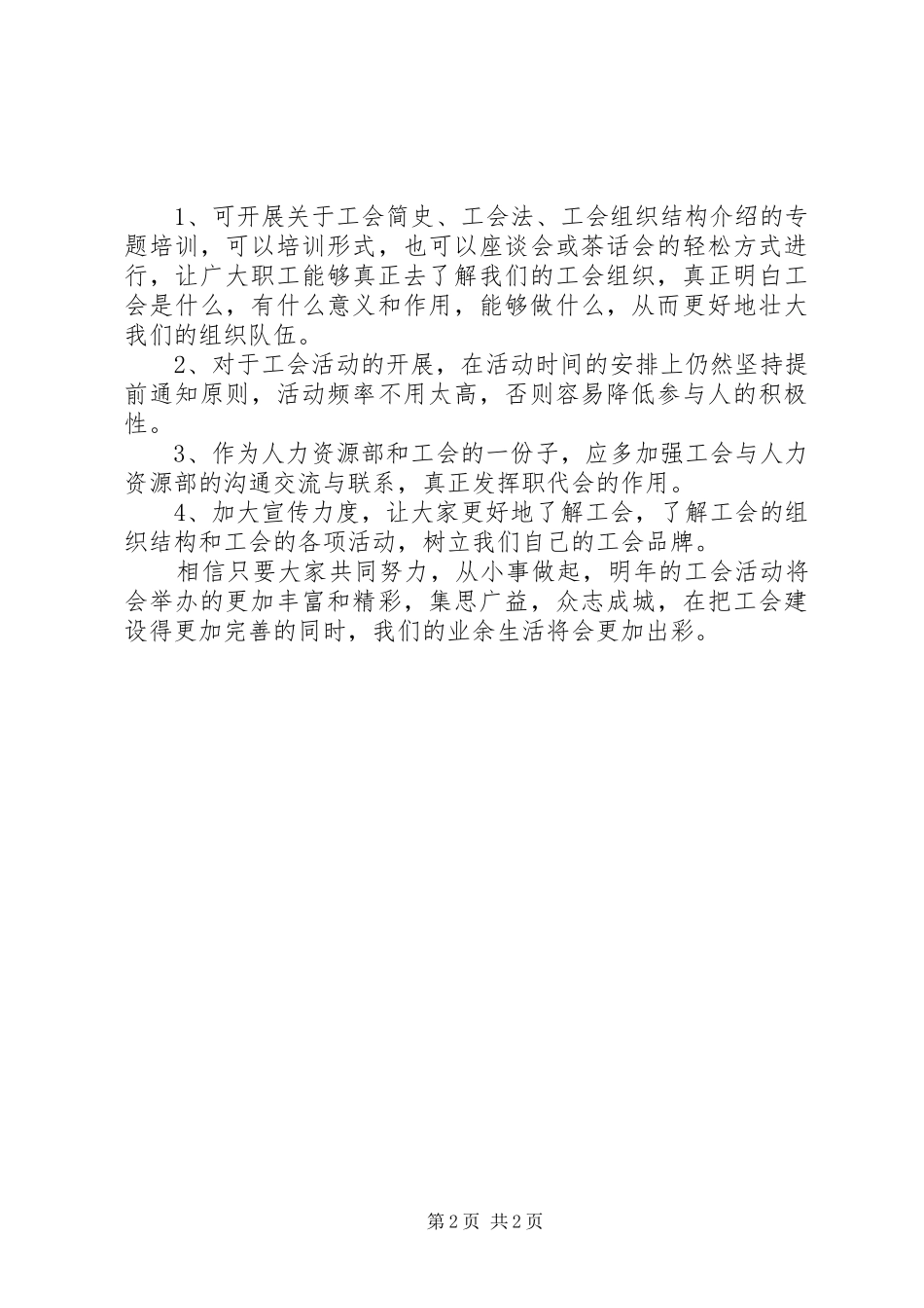 2024年工会个人工作总结_第2页