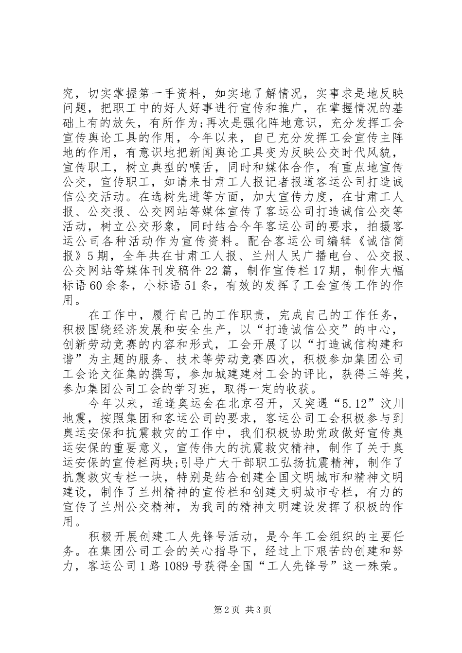 2024年工会个人年度工作总结_第2页