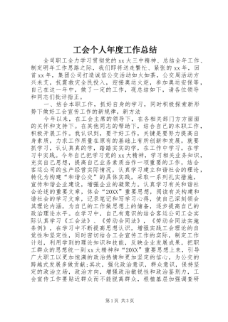 2024年工会个人年度工作总结