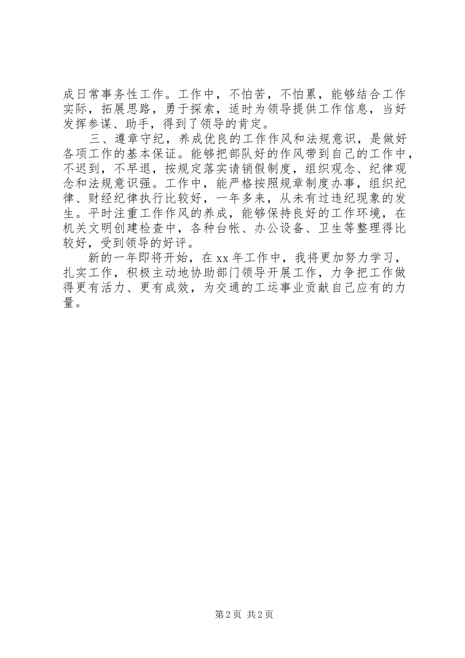 2024年工会个人年终工作总结_第2页