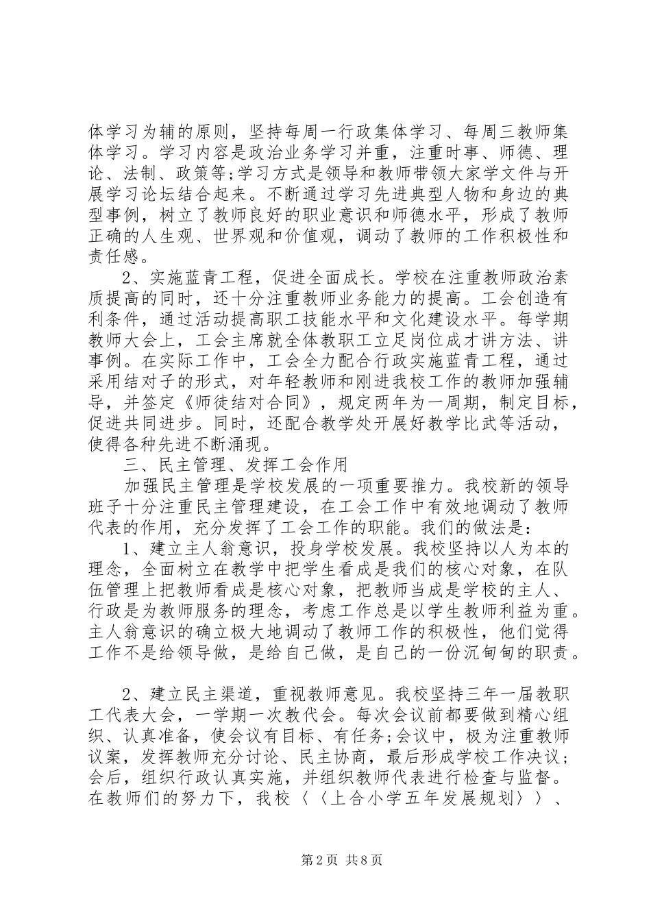 2024年工会个人年终工作总结范文_第2页