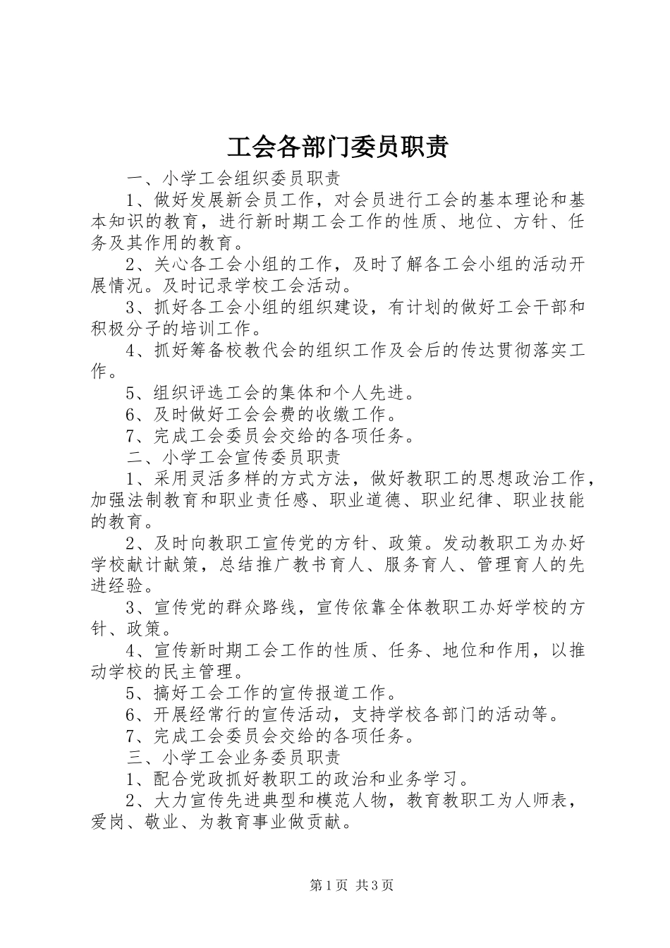 2024年工会各部门委员职责_第1页