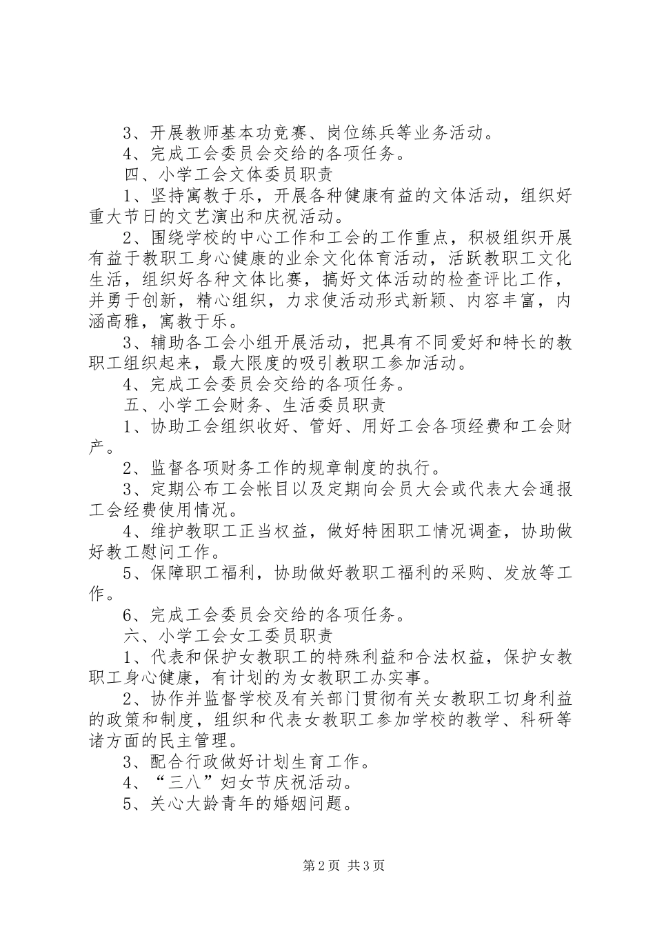 2024年工会各部门委员职责_第2页