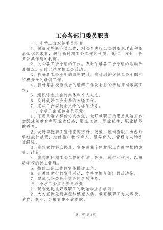 2024年工会各部门委员职责