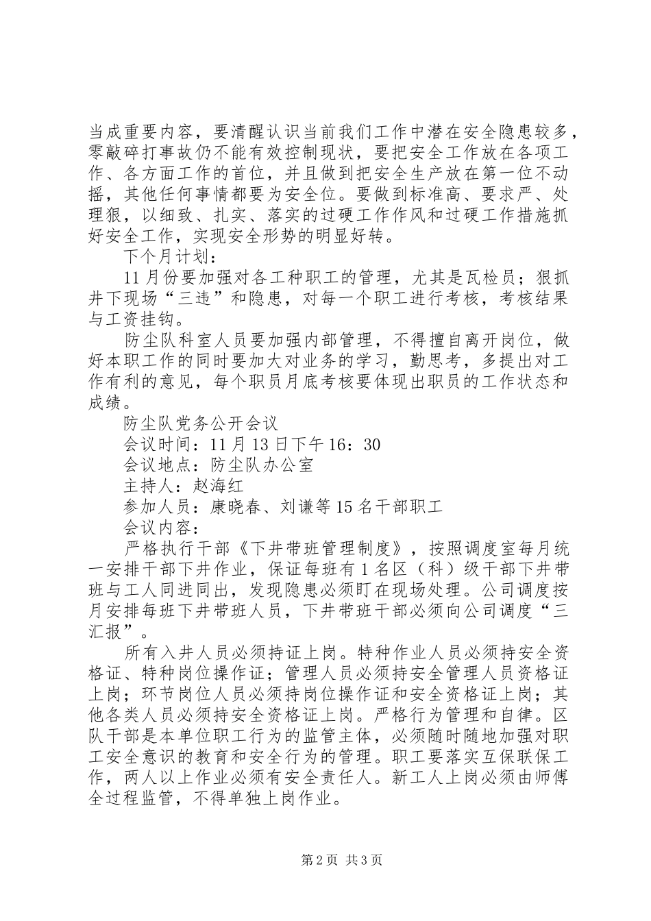 2024年工会各种工作会议记录_第2页