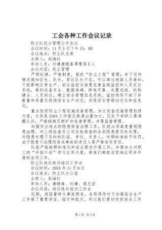 2024年工会各种工作会议记录