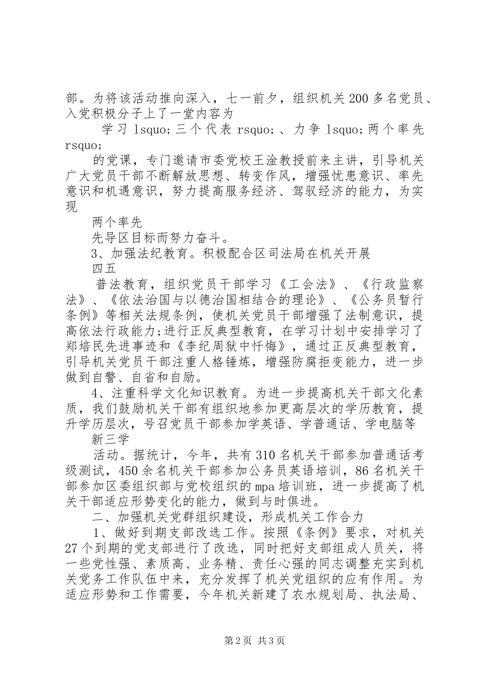 2024年工会工委领导述职报告_第2页