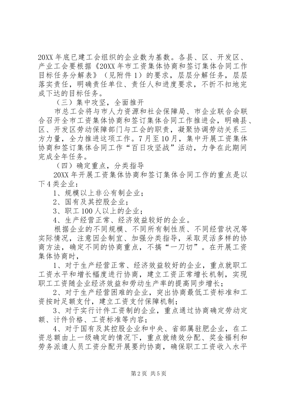 2024年工会工资协商实施意见_第2页