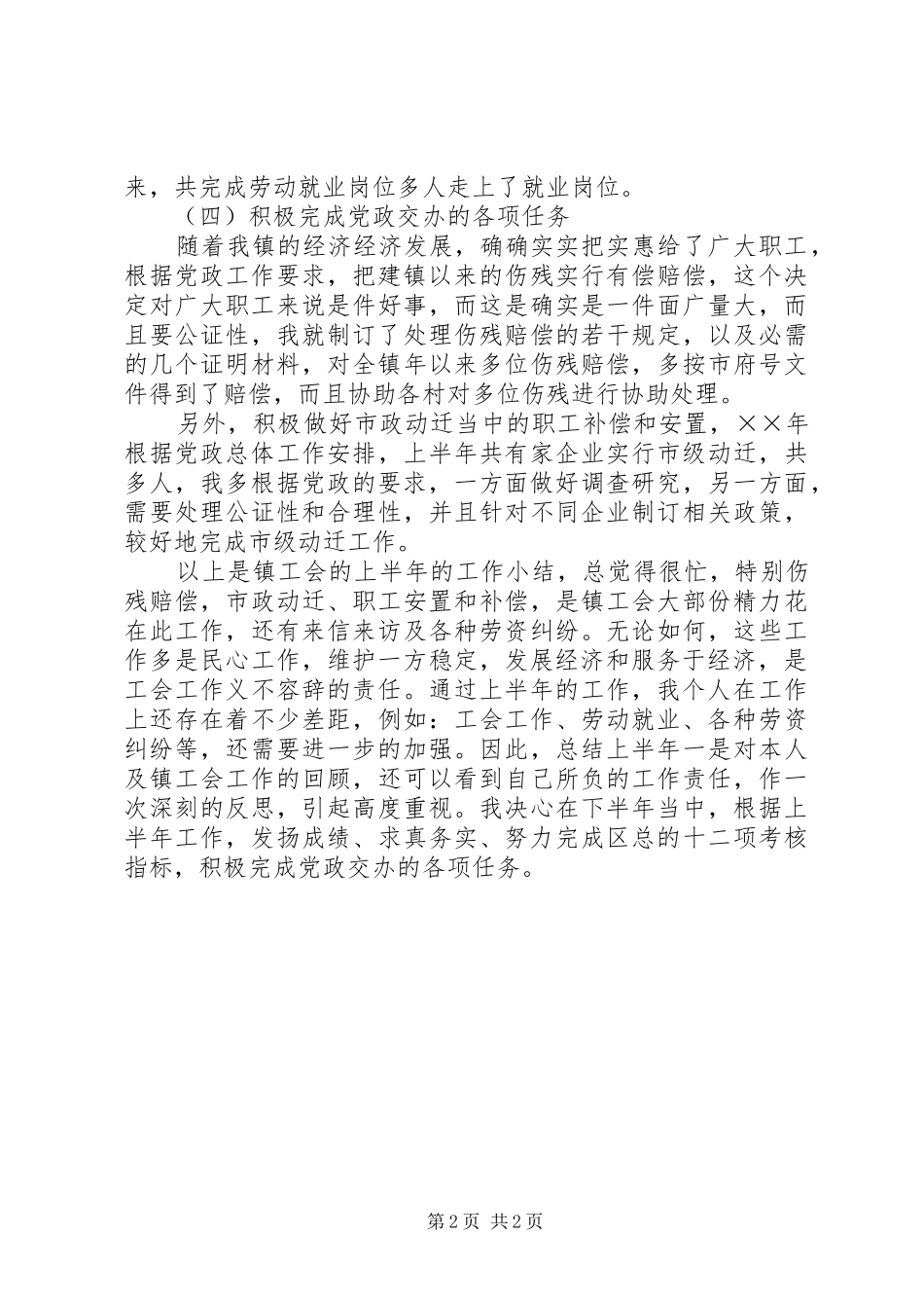 2024年工会工作半年小结_第2页