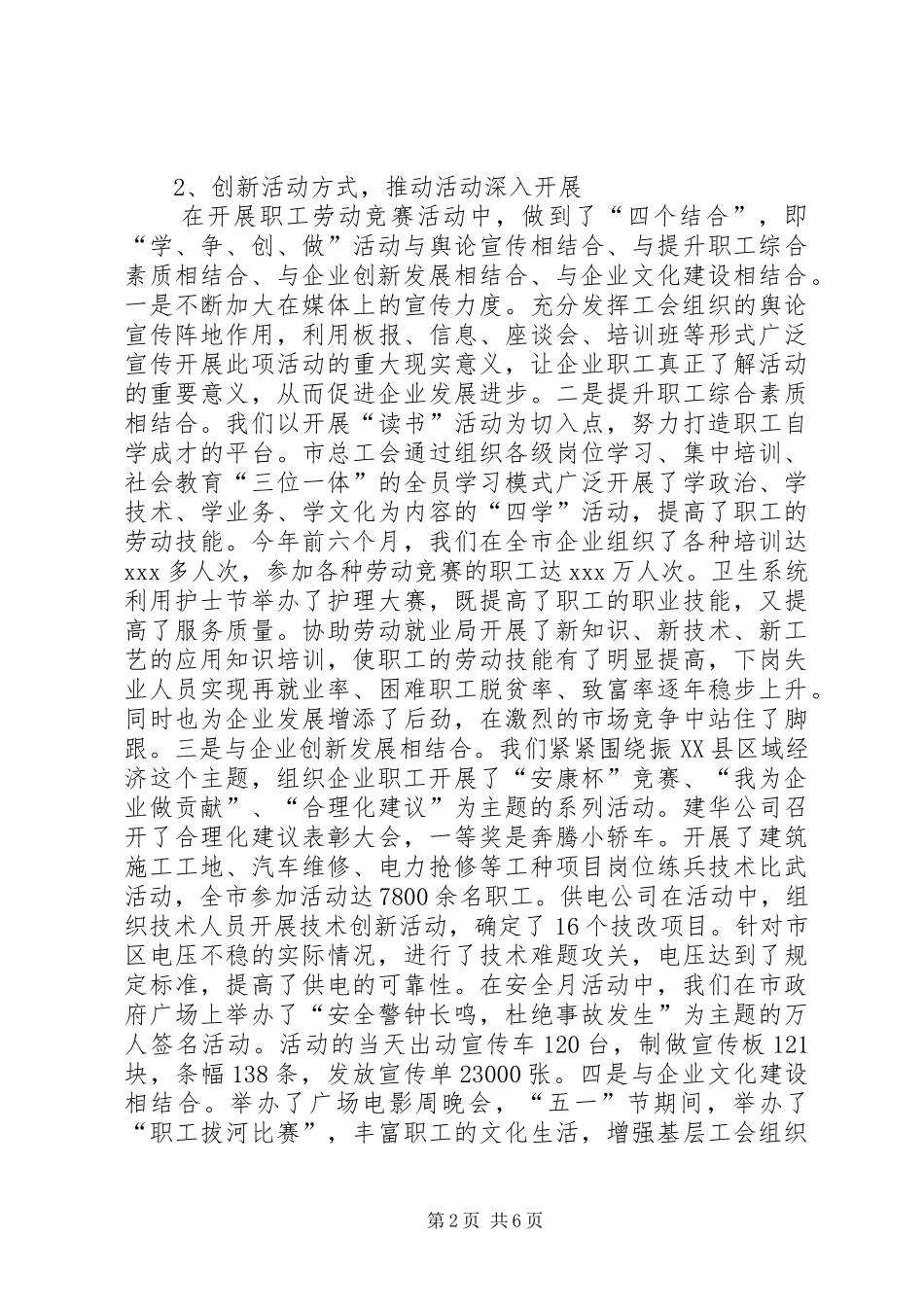 2024年工会工作半年总结_第2页