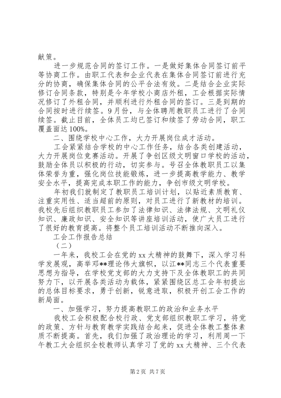 2024年工会工作报告总结_第2页