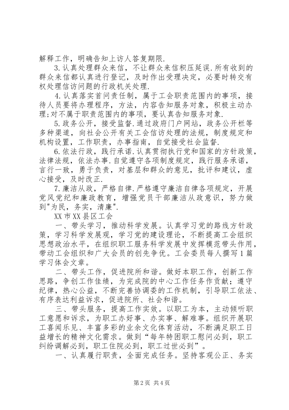 2024年工会工作承诺书_第2页