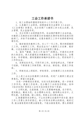 2024年工会工作承诺书