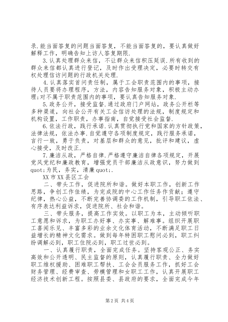 2024年工会工作承诺书承诺书_第2页