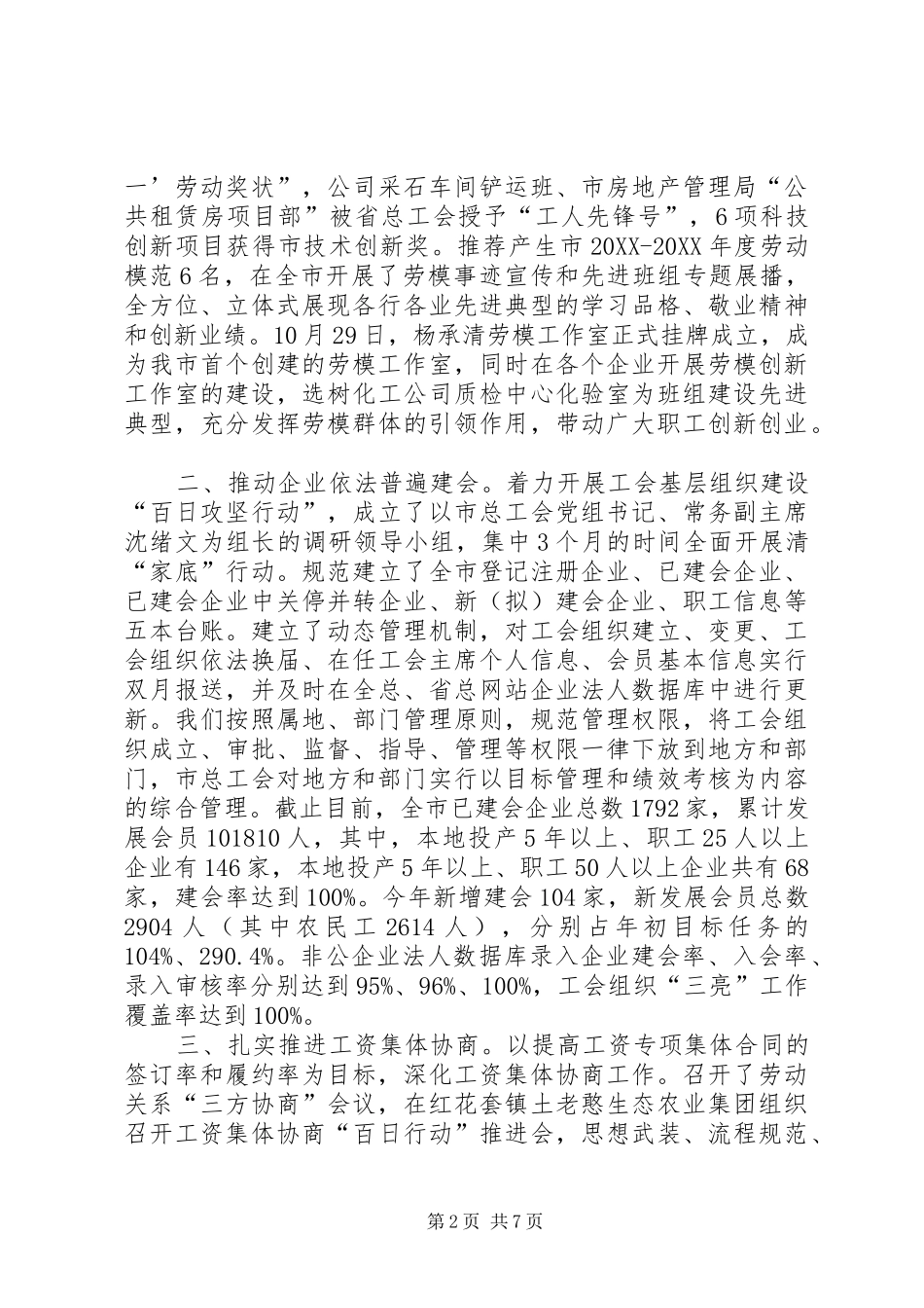 2024年工会工作创先争优工作报告_第2页