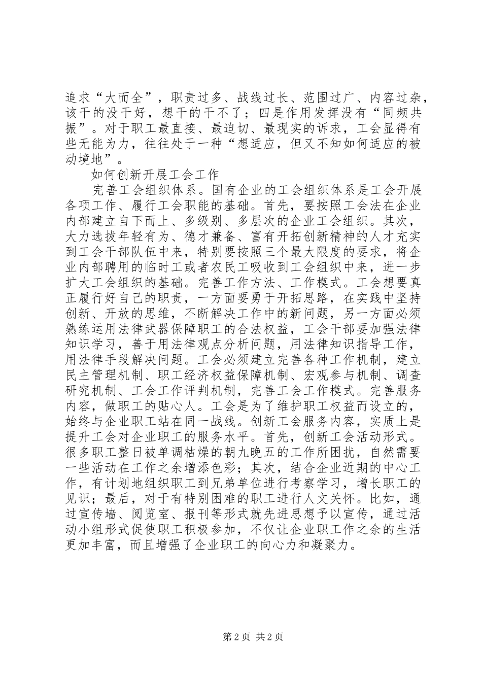 2024年工会工作创新思考_第2页