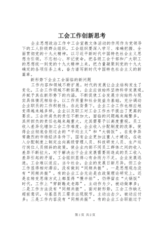 2024年工会工作创新思考