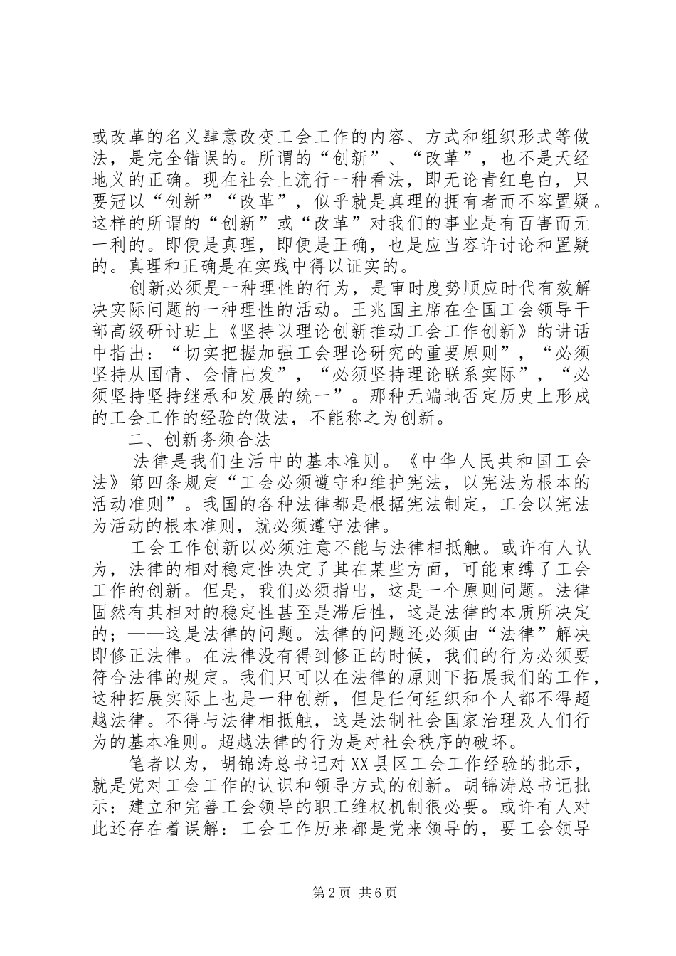 2024年工会工作创新探讨_第2页