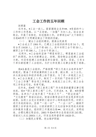 2024年工会工作的五年回顾